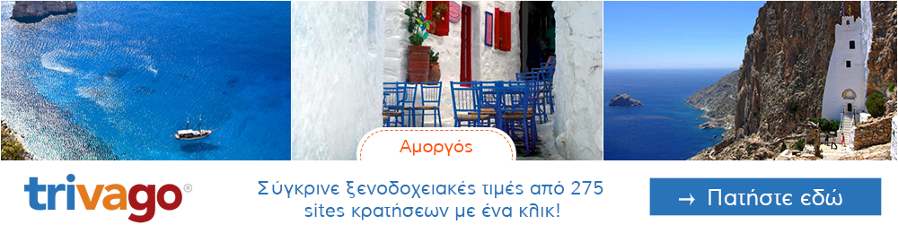 Προσφορες για Ξενοδοχεια στην Αμοργό